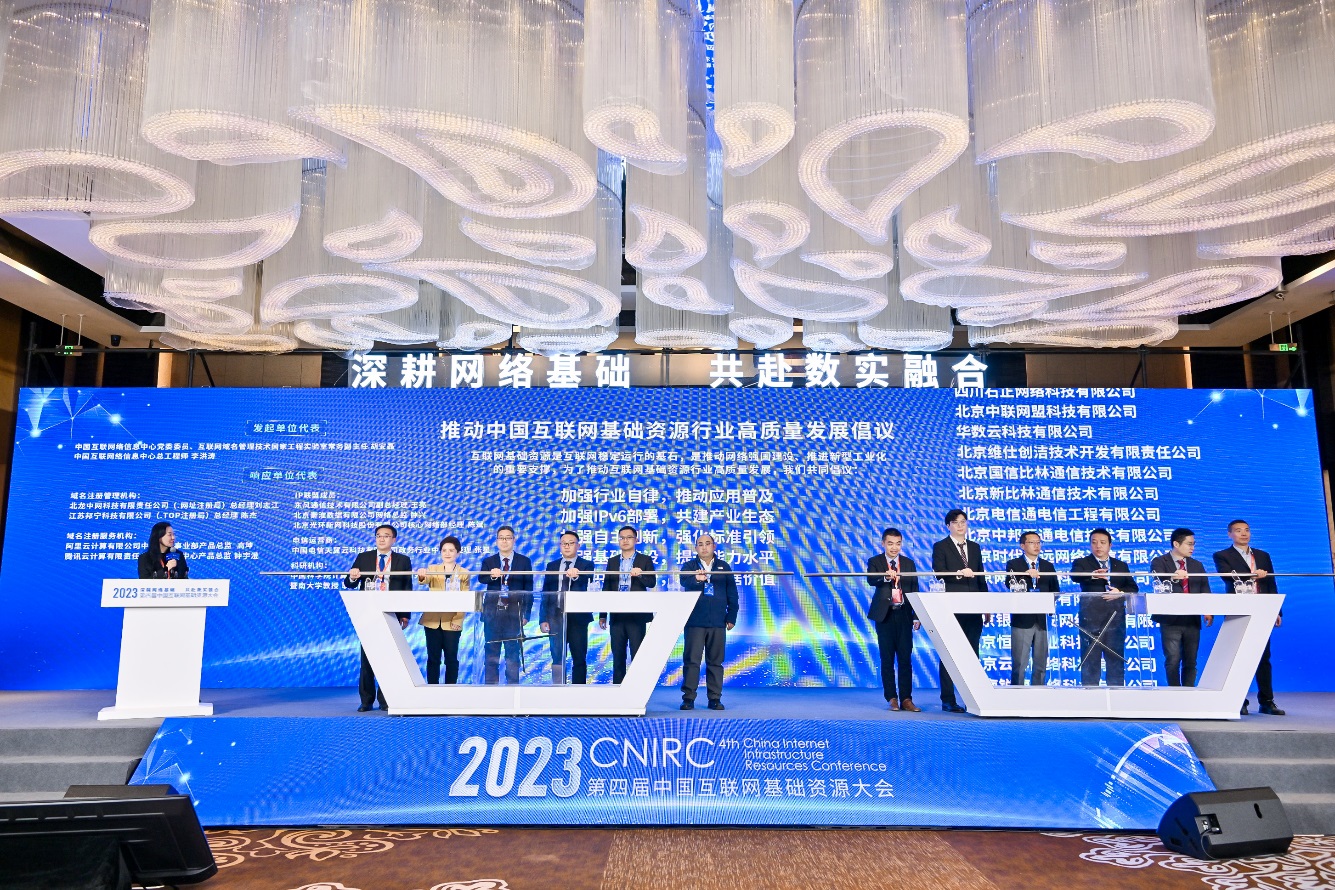 C:\Users\CNNIC\Desktop\2023第四屆中國互聯(lián)網(wǎng)基礎(chǔ)資源大會(huì)\照片\DSC_1599-opq670414206.jpg